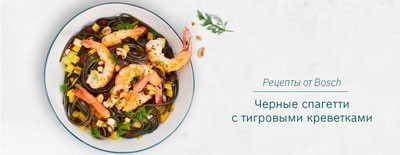 Черные спагетти с тигровыми креветками - BS Partner – BS Partner
